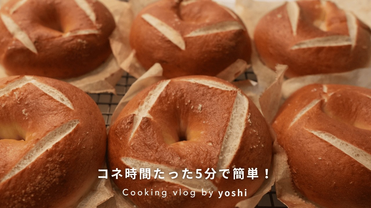 【2.3万保存ｱﾚﾝｼﾞ 】反則級もちもち！こね時間5分プレッツェルベーグルの作り方🥨