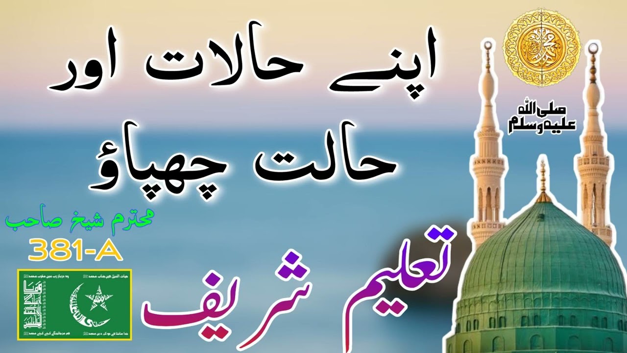 HALAAT CHUPANA | TALEEM SHAREEF | Mohtaram Sheikh Sahab | Silsila Idreesia | Multan