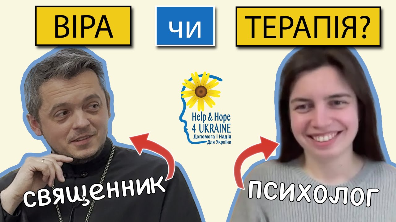 Психологія і духовність: два шляхи до цілісності