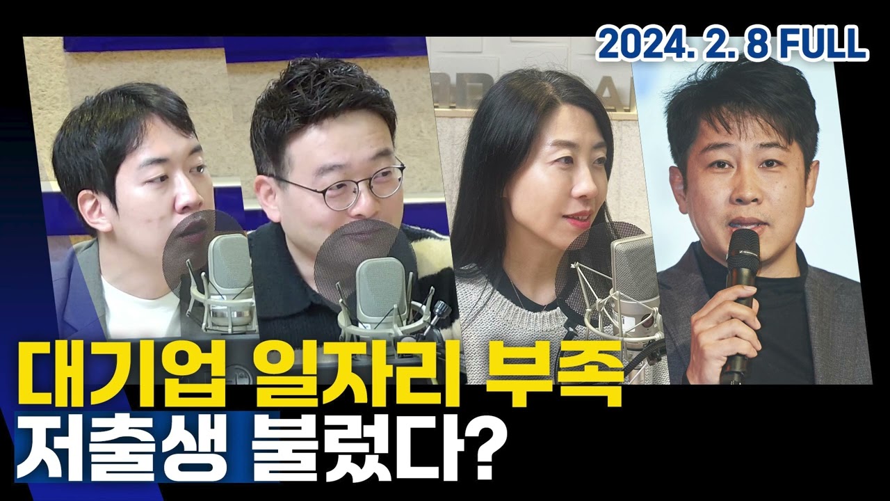 20억 로또 청약에 100만 명｜저출생 원인이 대기업? 20240228(수) 손에잡히는경제