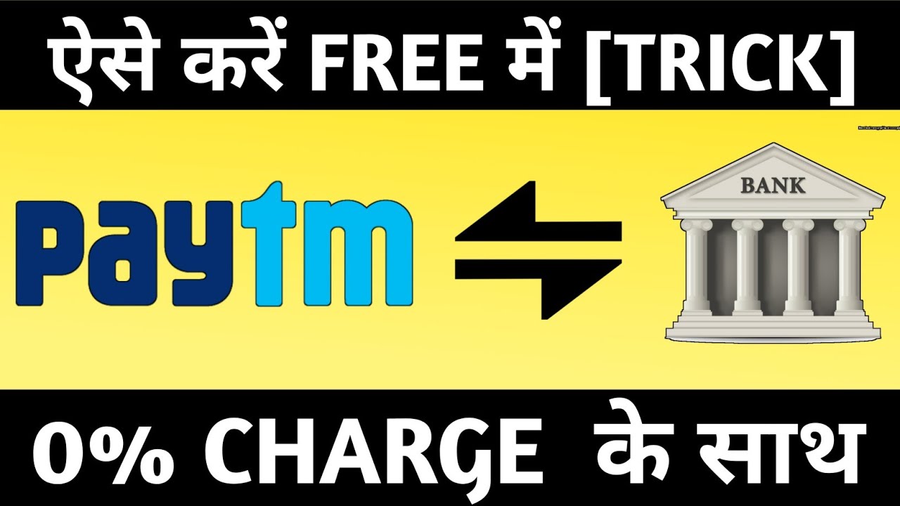 How to Transfer Money from Paytm Wallet to Bank Account without any fee [Free]