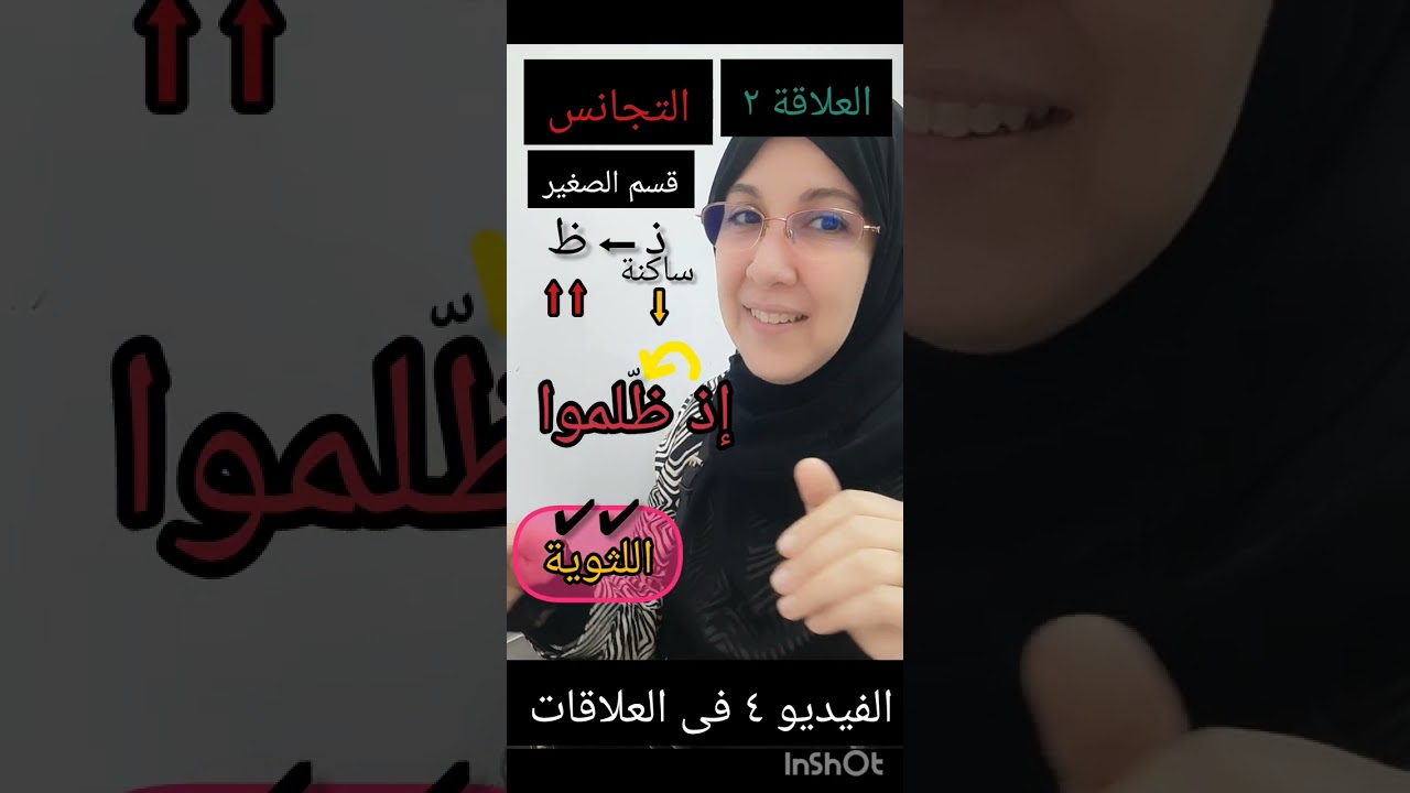 علاقة التجانس بين الحروف. أين الإدغام؟