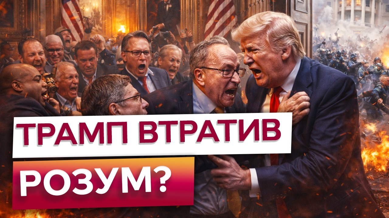 😱 ЗДАЄ УКРАЇНУ за спиною? Сенат почав МАСОВИЙ бунт ПРОТИ ТРАМПА! ЦЕ ВАС ШОКУЄ