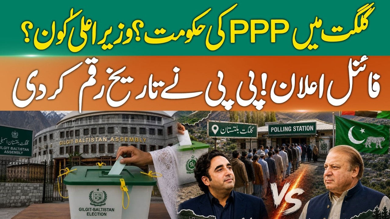 PPP Set To Form Govt in Gilgit-Baltistan? | Gilgit Elections 2026 Updates | PPP vs PMLN | 365 News
