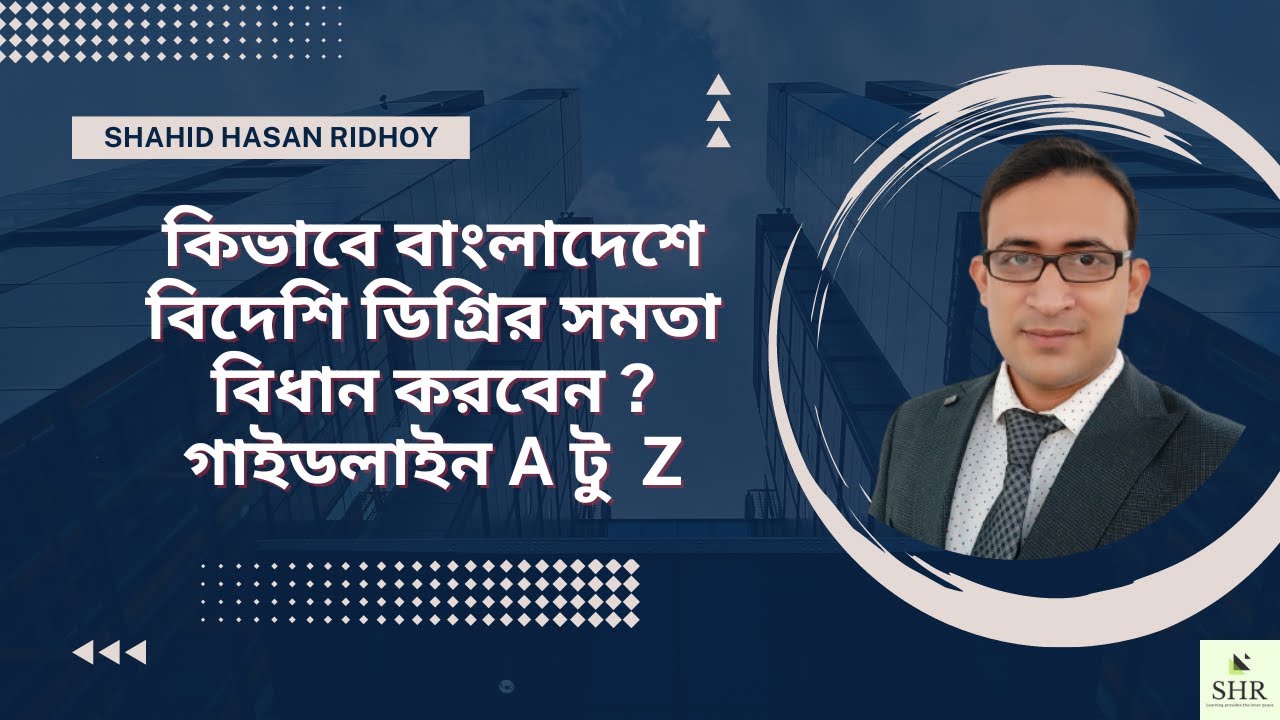 Foreign Degree Equivalence  in Bangladesh / কিভাবে বিদেশি ডিগ্রির সমতা বিধান করবেন বাংলাদেশে? #UGC