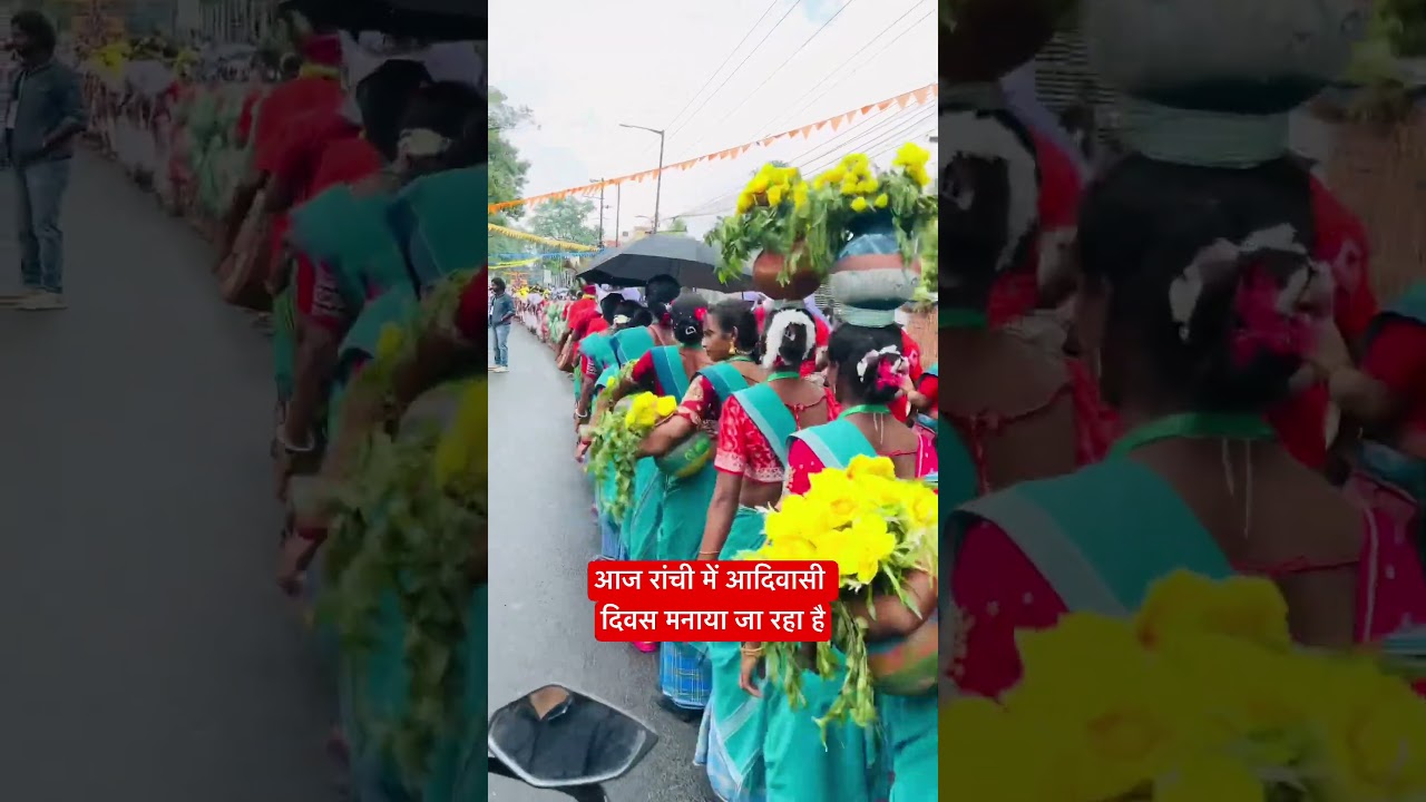 रांची में आज आदिवासी दिवस | Adivasidivas in Ranchi Festival 2026 | #ranchi #Jharkhand #adivasidivas