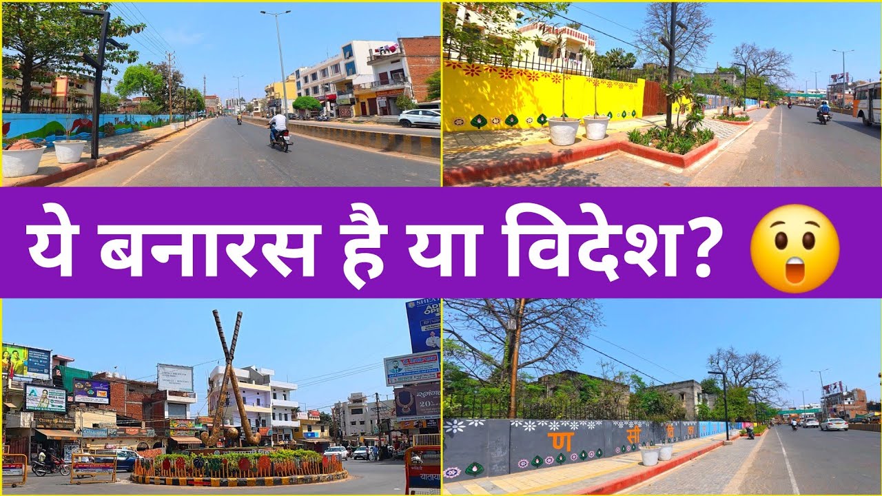 Wow बनारस! 😍 चौड़ी सड़कें, शानदार लाइटिंग और सेल्फी पॉइंट का नया अंदाज़ ले Modern बनारस 🌆 