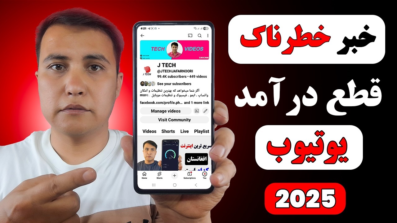 درآمد یوتیوبت در خطره؟ این ویدیو رو ببین!