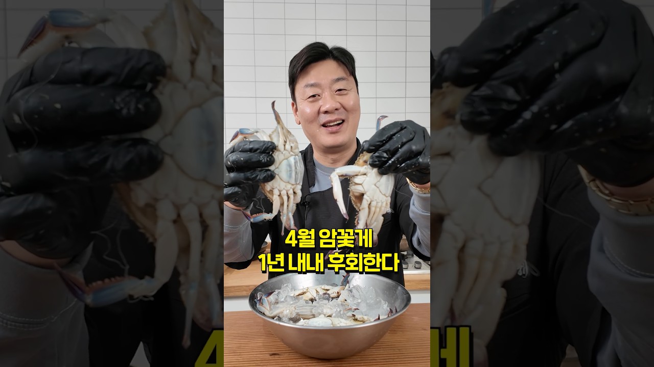 4월에 암꽃게를 먹어야될 이유!