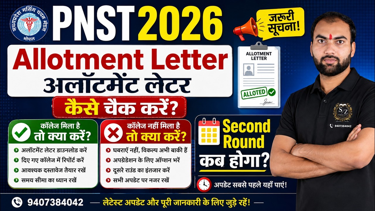 PNST Allotment Letter: Check Your Results Now