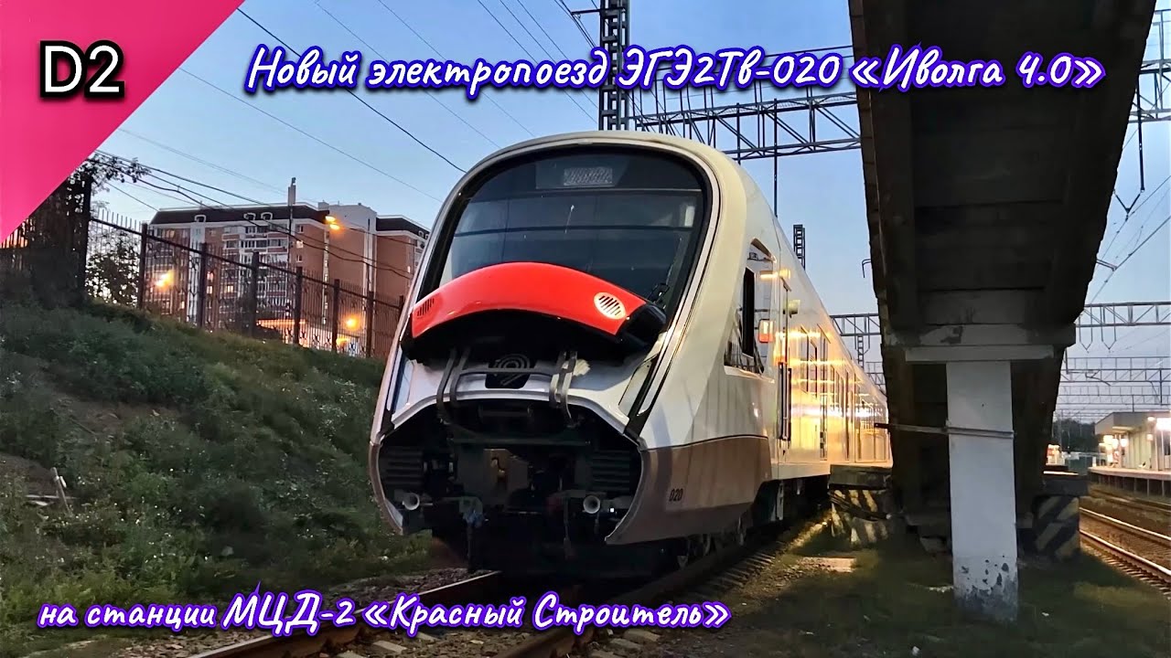 Новый электропоезд ЭГЭ2Тв-020 «Иволга 4.0» на станции МЦД-2 «Красный Строитель», ракурсный обзор