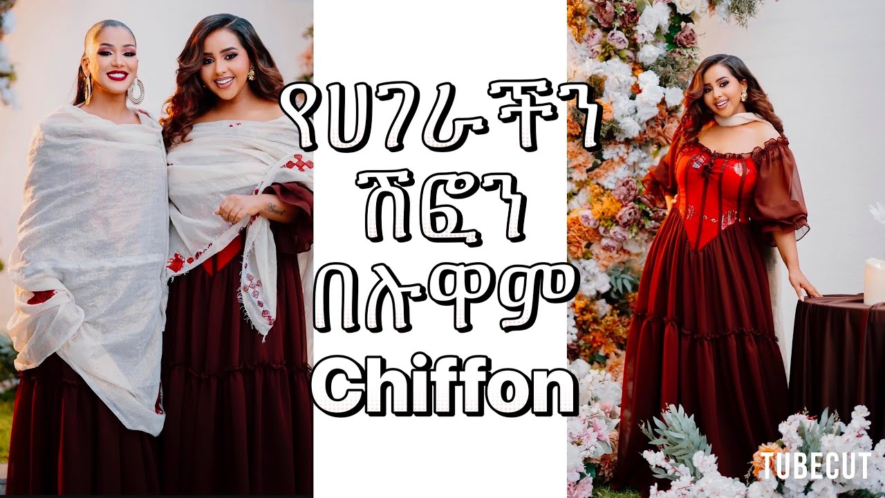 የሀገራችን ሺፎን እዚ ደረሰ ሉዋም ሺፎን ታስመለክተናለች 🙆🆕Lewam chiffon @seifuonebs @ebstvWorldwide