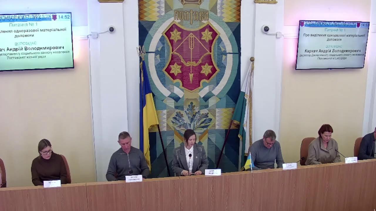 Засідання виконавчого комітету Полтавської міської ради - 04.03.2026 (14:45)