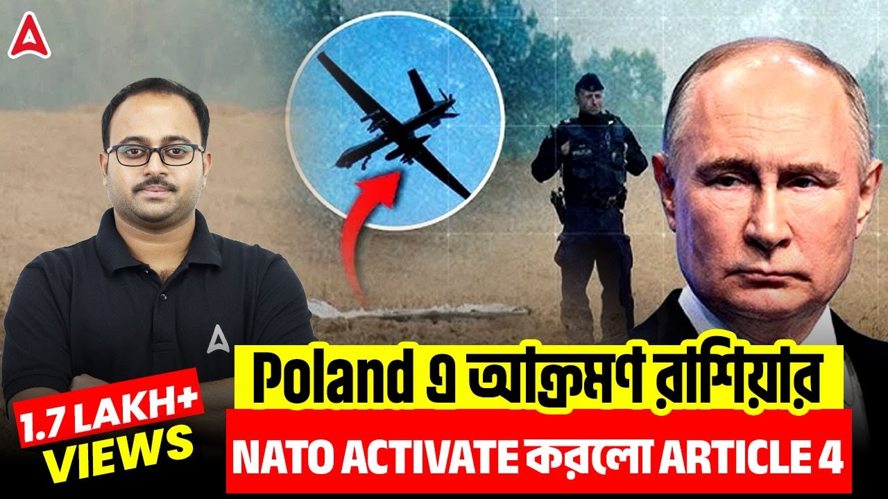 Poland এ আক্রমণ রাশিয়ার | NATO Activate করলো Article 4 | Did Russia Attack Poland | By Subhadip Sir