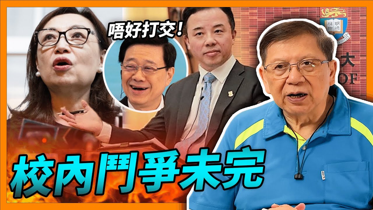 「港大之亂」秘聞講畀你知！校委會出電郵駁張翔 校內勢力鬥爭堪比陀地幫內鬨！《蕭若元：蕭氏新聞台》2024-06-13