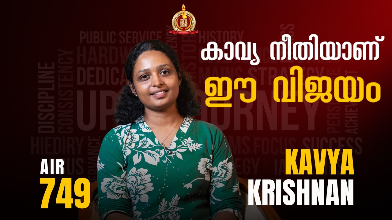 Kavya Krishnan | AIR 749, UPSC CSE 2025 | Fortune IAS Academy