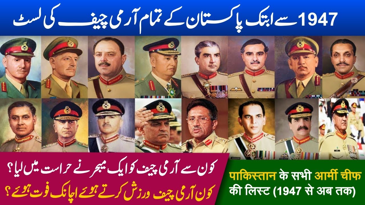 Pakistan Army Chief/Commander-in-chief detail | Facts about COAS from Ayub Khan to Qamar Javed Bajwa