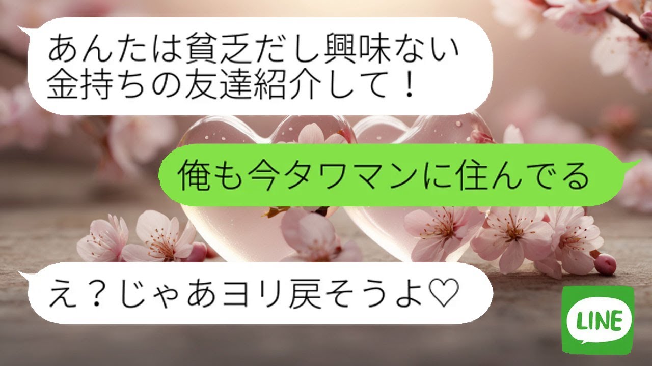 【LINE】 五年ぶりに届いた元カノからのLINEは金目的丸出し。淡々と事実を伝えた途端、相手は動揺を隠せなくなった。
