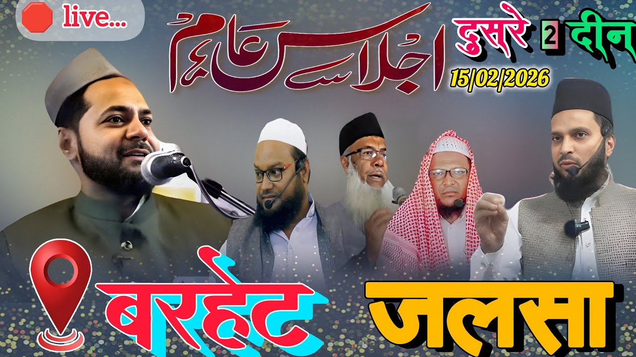 बरहेट जलसा Live Barhait jalsa Live 15/02/2026