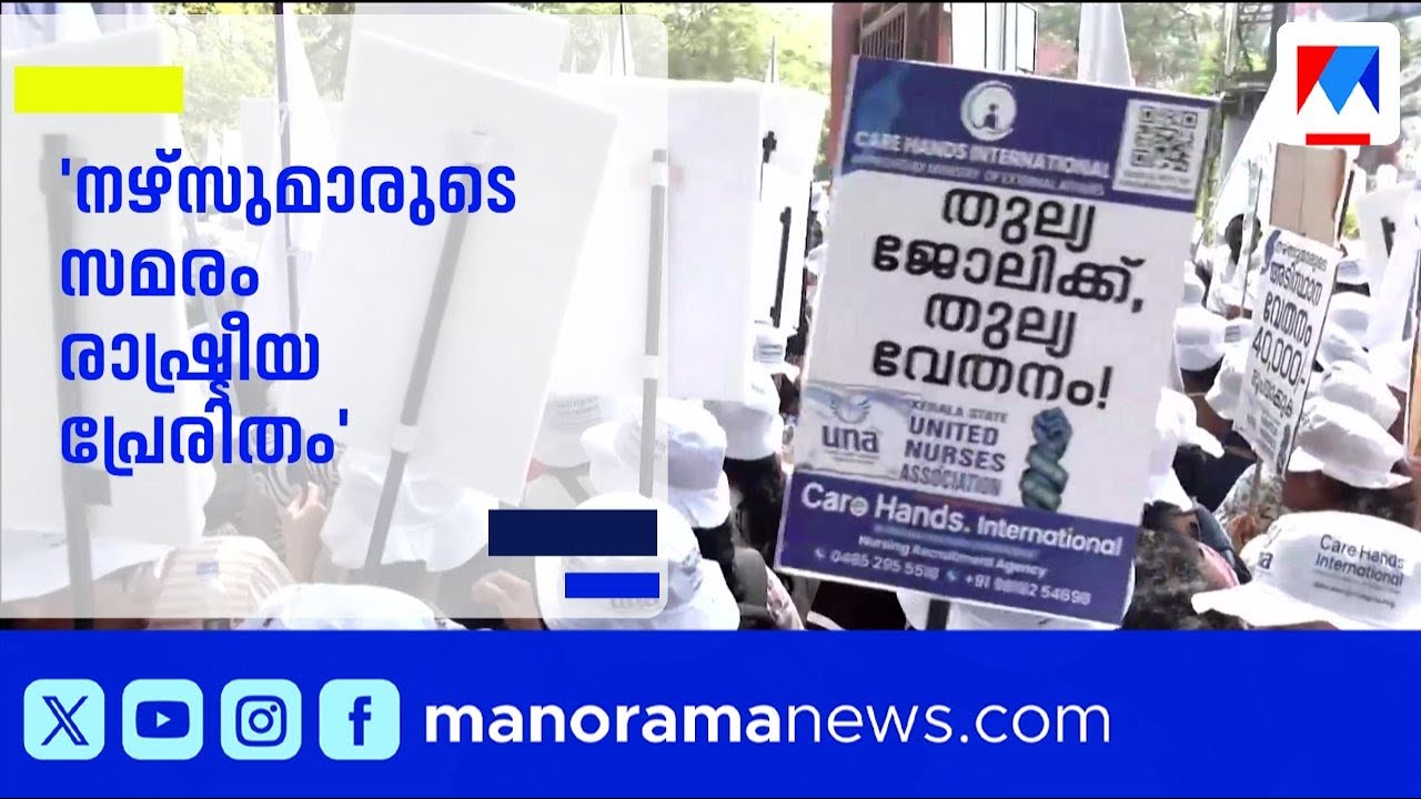 നഴ്സുമാരുടെ സംഘടനയ്ക്ക് രാഷ്ട്രീയ ലക്ഷ്യമുണ്ടെന്ന് വി ശിവൻകുട്ടി | V sivankutty | nurse's strike
