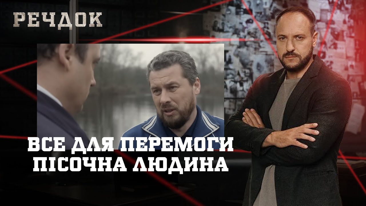 ВСЕ ДЛЯ ПЕРЕМОГИ/ ПІСОЧНА ЛЮДИНА | РЕЧДОК НАЙКРАЩЕ #українською #детектив2025