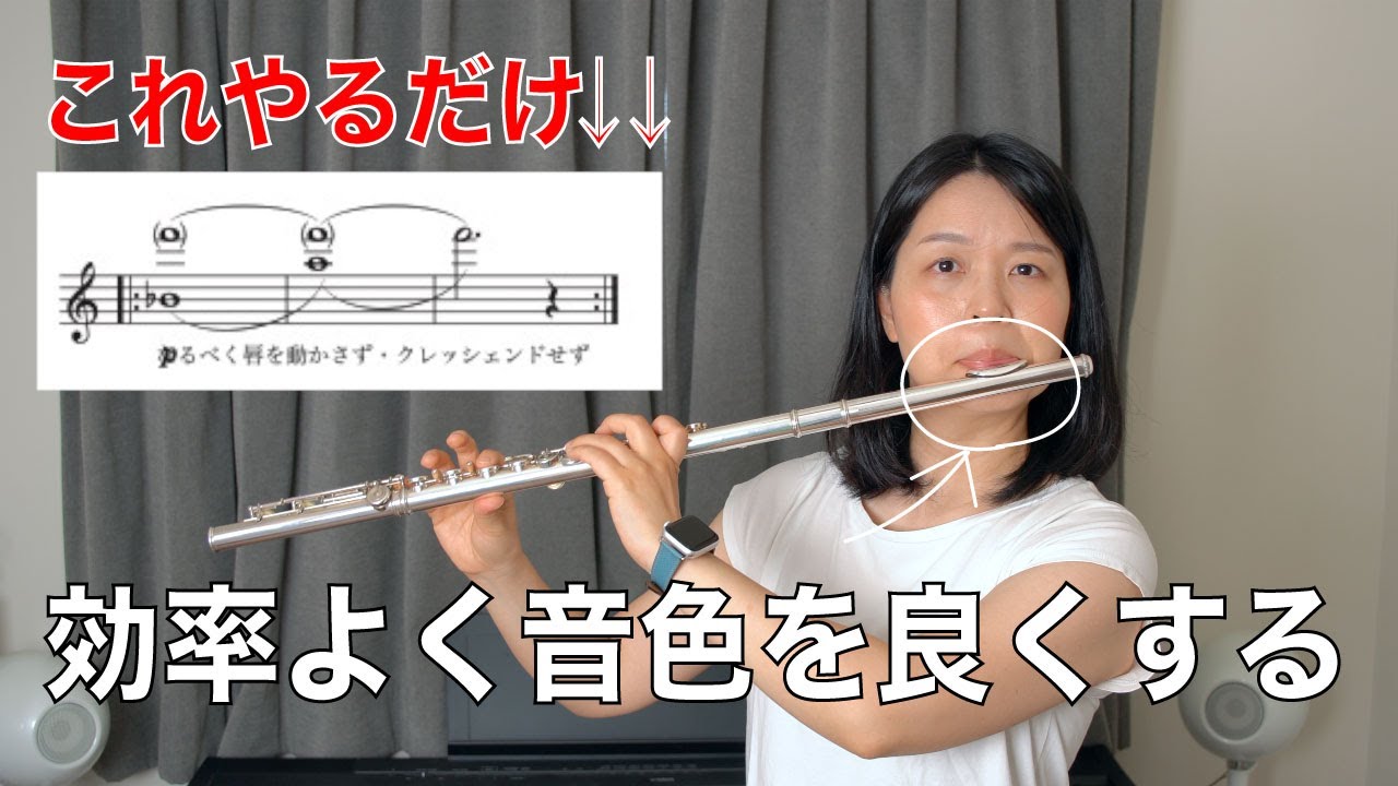 絶対はずせないエクササイズをご紹介！｜効率よく音色を良くしたい｜スムーズでレガートな跳躍やフレーズのために。