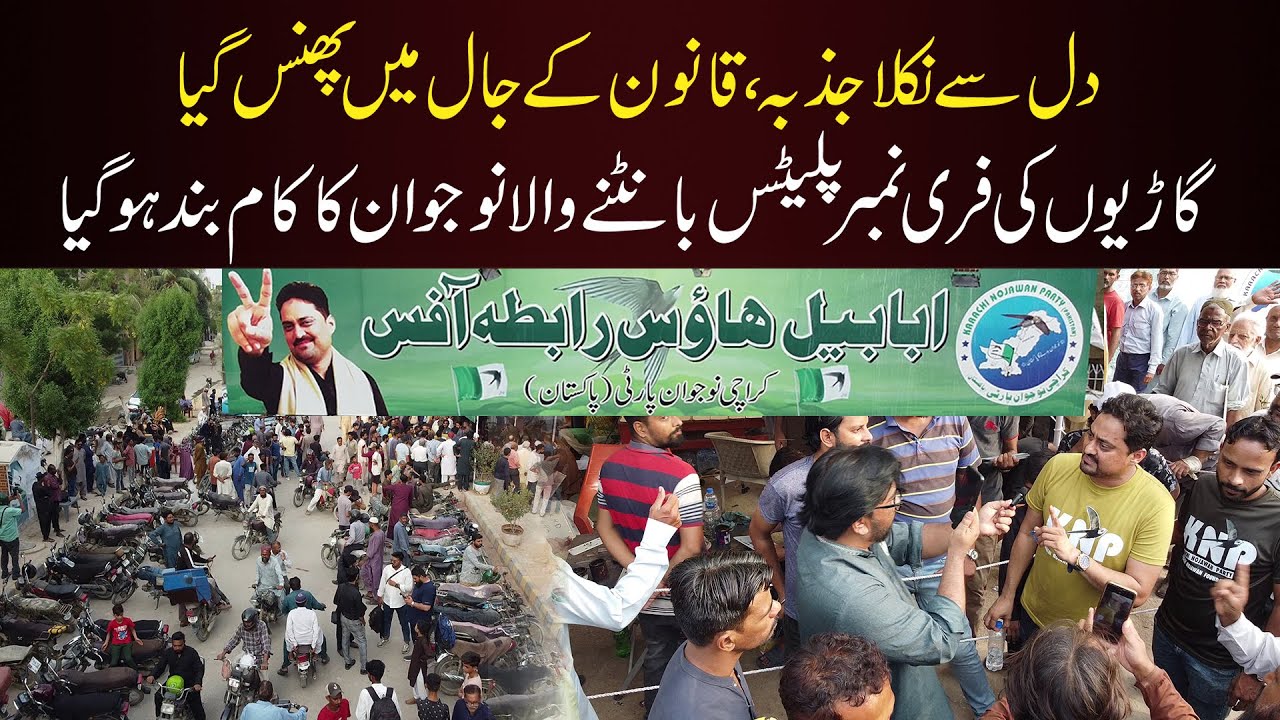 Public Ki Madad Jurm Ban Gayi? Free Number Plate Wala Rukh Gaya