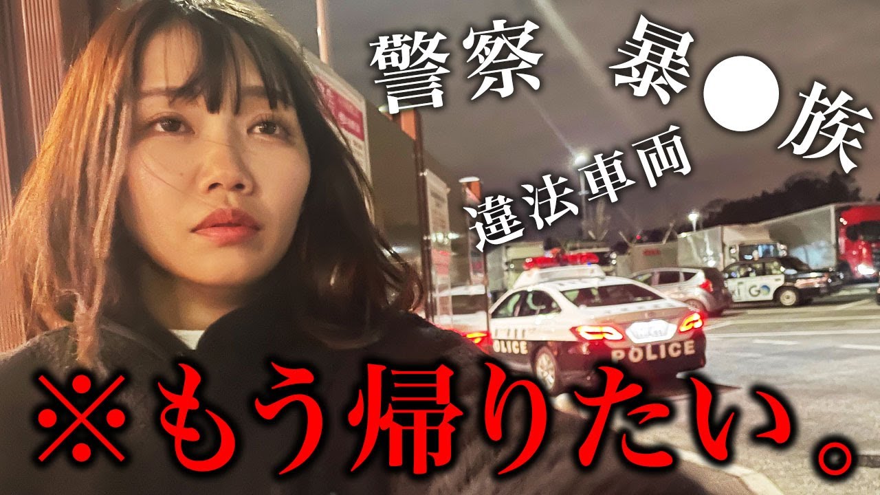 マジで来るんじゃなかった…泣