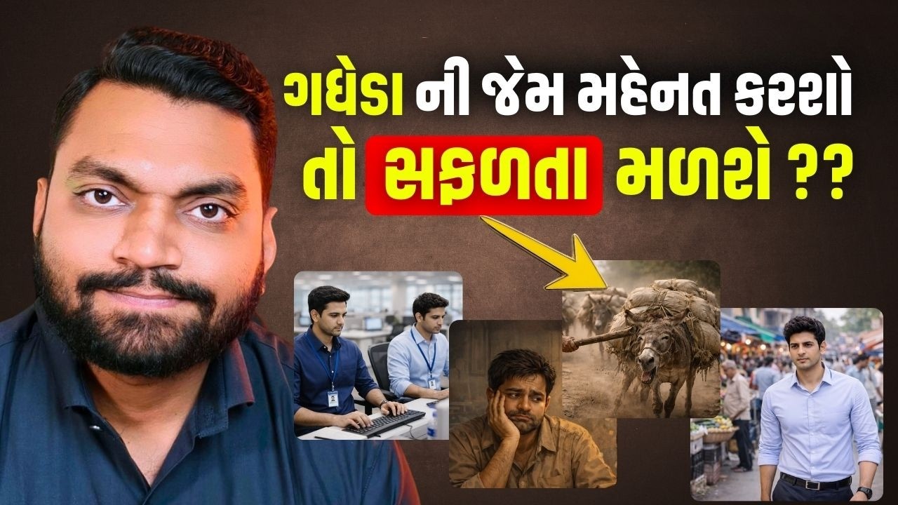 ઓફિસમાં પ્રમોશન કેમ નથી મળતું? જુઓ આ વિડિયો માં ... #thegujjustory  #gujaratimotivationalstory