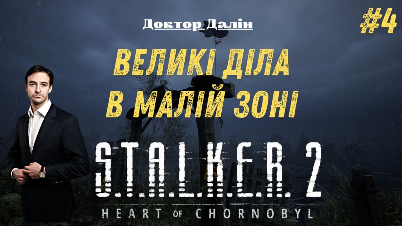 Доктор Далін стріляє в батон і покидає Малу Зону! S.T.A.L.K.E.R. 2: Heart of Chornobyl #4