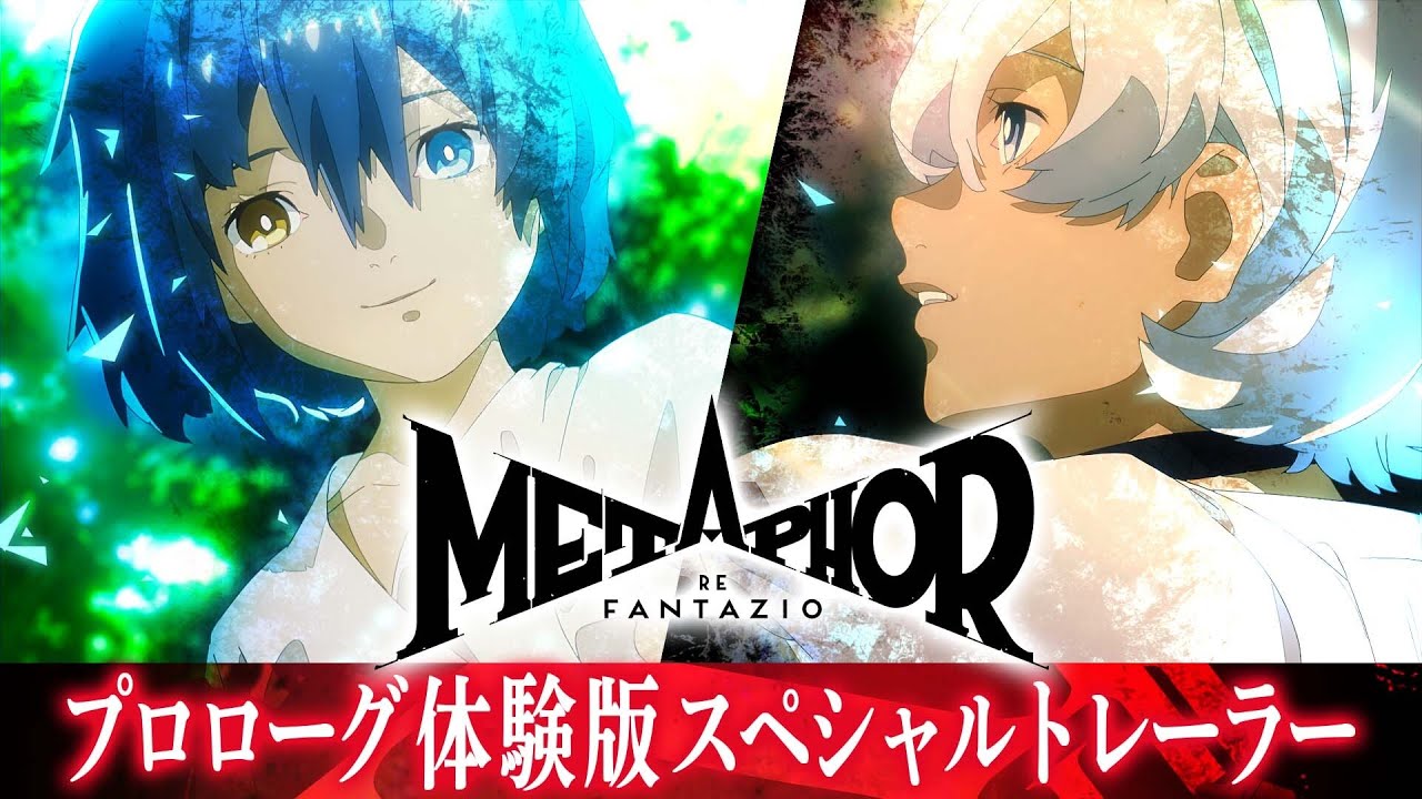 『メタファー：リファンタジオ』プロローグ体験版スペシャルトレーラー