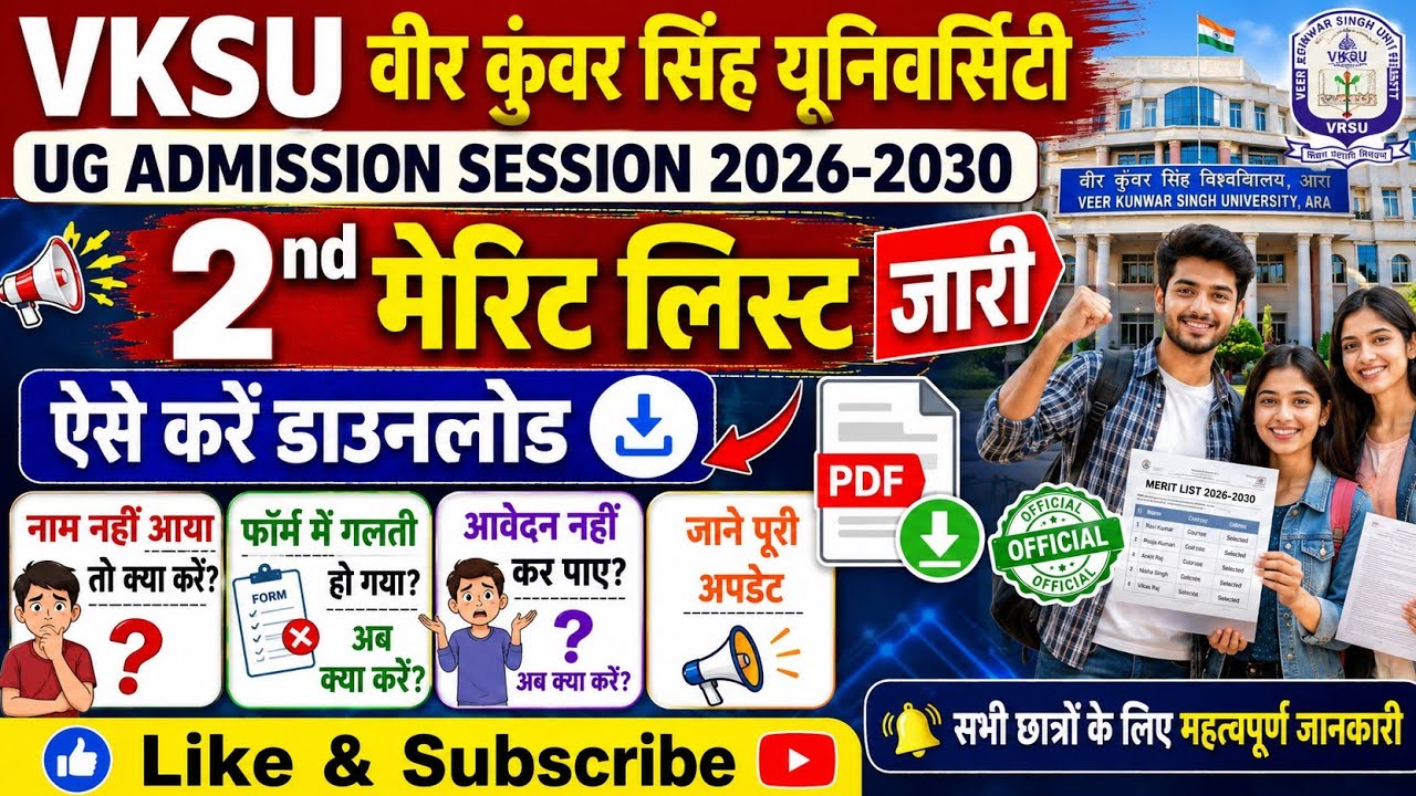 VKSU UG 2nd Merit List 2026 | How To Check VKSU UG 2nd Merit List| VKSU UG Second Merit List 2026