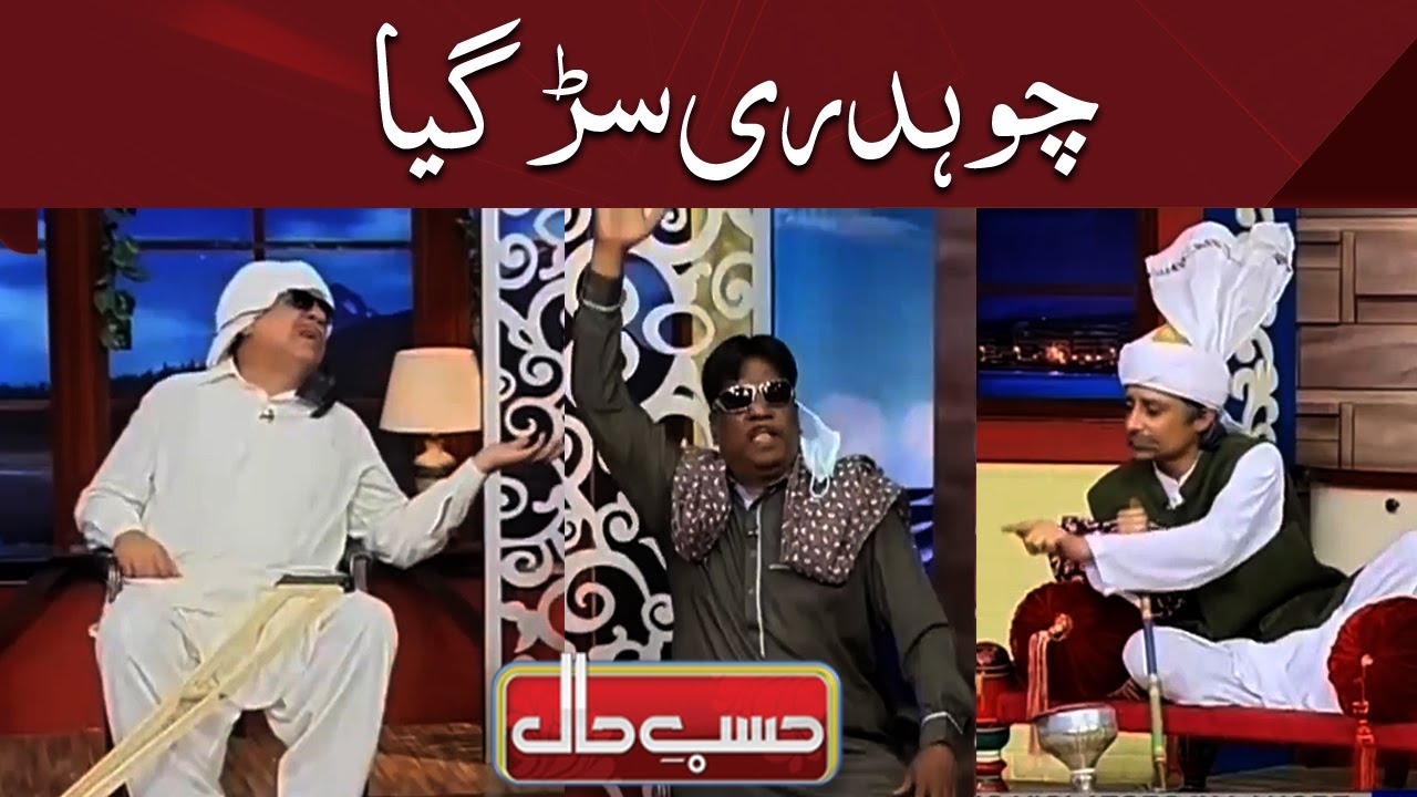Gaon Ki Panchayat Mian Aaj Rana Sahib bol padha | Hasb e Haal Official