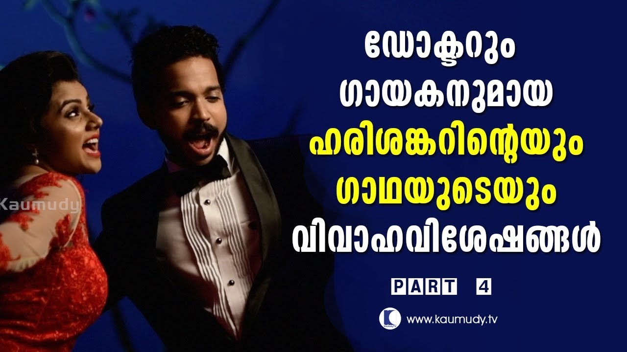 Playback Singer Harishankar and Gadha | Wedding Moments | Part 04 | Swayamvaram