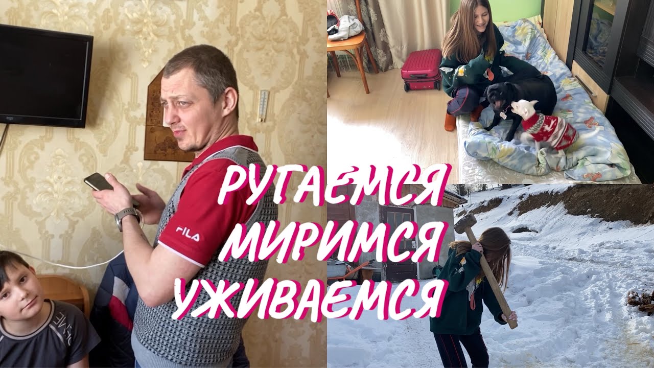 ВЛОГ. Поругалась с Лешей. Кира ругается с подписчиками. Привыкаем к новой жизни.