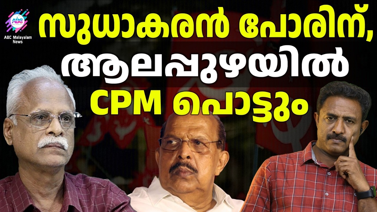 കേരളമാകെ സുധാകരൻ എഫക്ട് ബാധിക്കും | ABC TALKS | G SUDHAKARAN