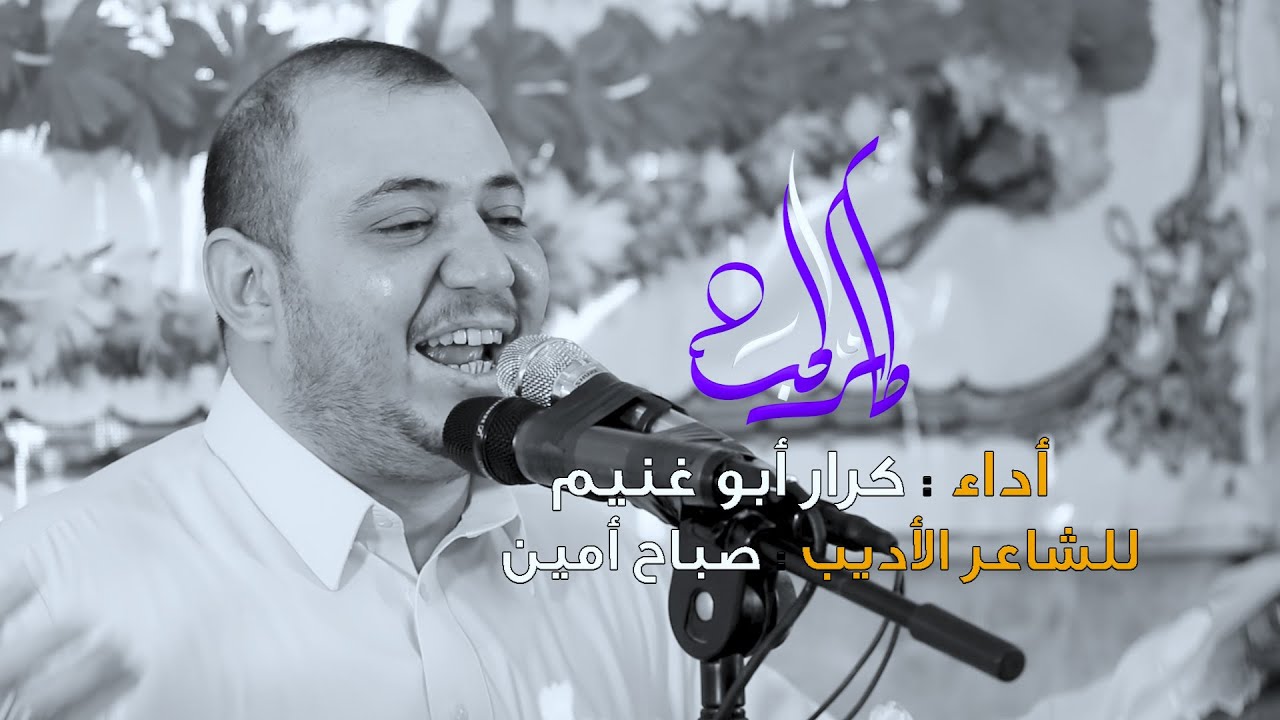 طائر الحب // الرادود كرار ابو غنيم // أحتفال هيئة شباب المشهد الحيدري عيد الغدير 1441 هـ