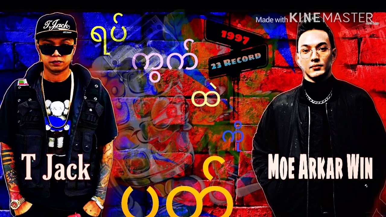ရက်ကွက်ထဲကိုပတ် - T Jack & Moe Arkar Win (Lyric Video)