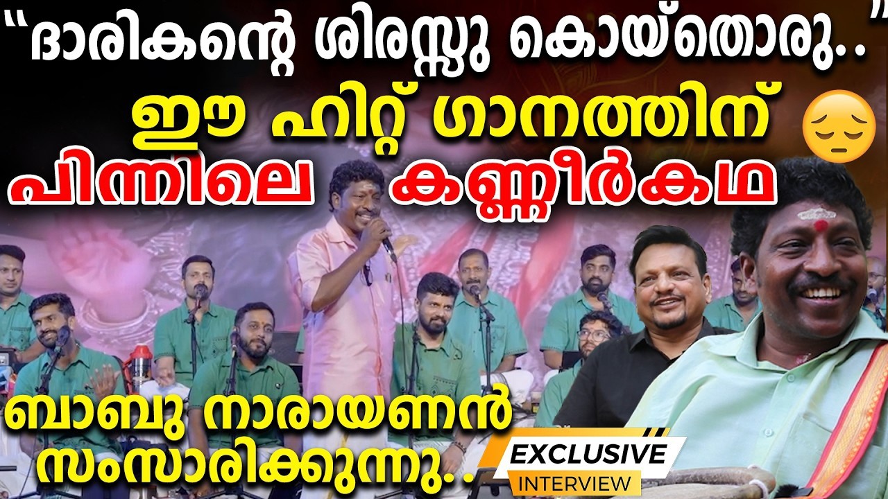 20 വർഷത്തെ കാത്തിരിപ്പ്; ഒടുവിൽ സ്വന്തം പാട്ട് ലോകം ഏറ്റുപാടിയപ്പോൾ ..ആ കണ്ണുകൾ നിറഞ്ഞു😢!keraleeyam