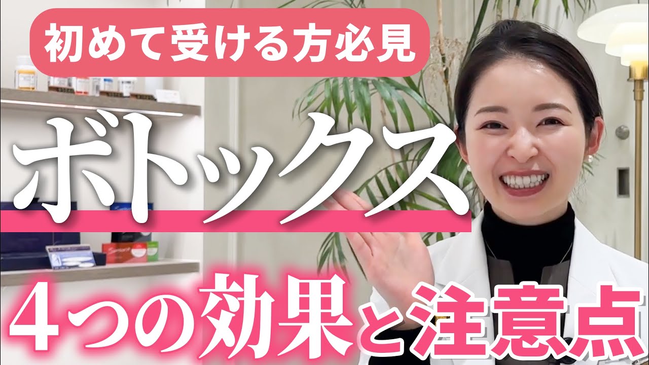 【初めての方必見】ボトックス治療｜40〜50代のアンチエイジングにも！効果・種類・リスク・持続期間を医師が完全解説