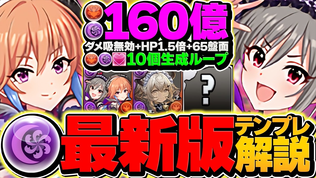 【6000万HP】ダークイルミネイトで風雲攻略！遂に無効貫通リーダーの時代がキタ！3体ループで安定感抜群！【パズドラ】