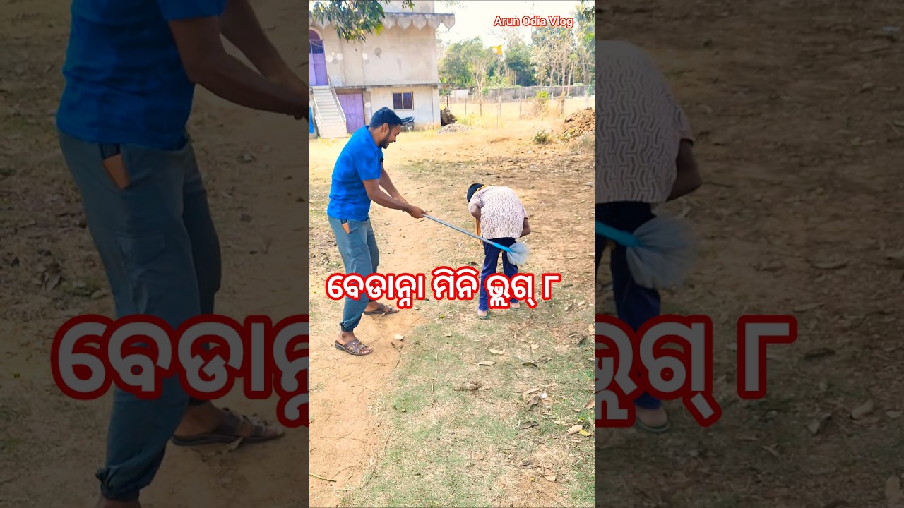 Bedanna Mini Vlog 8 | Bedanna Comedy | Anna Comedy | Funny Odia Comedy | Viral Comedy | Odia Comedy