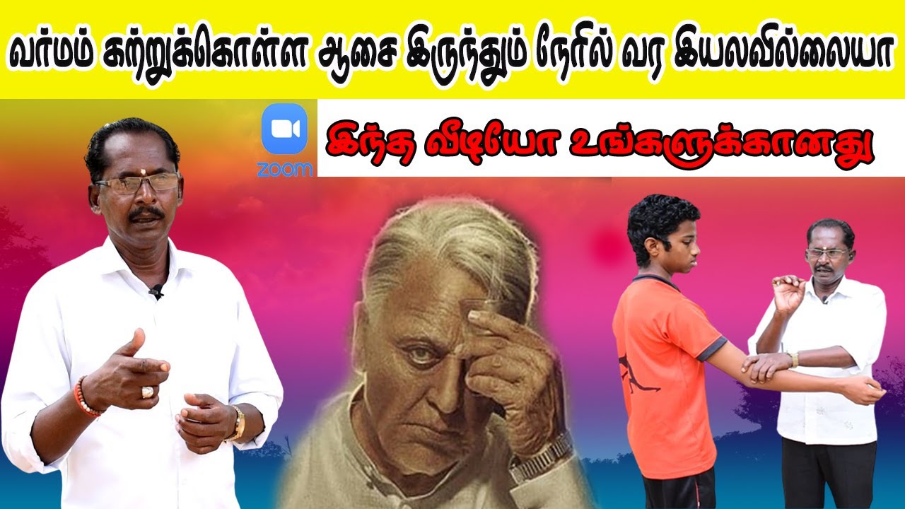 வர்மம்🤘அடிமுறை போன்ற தமிழ் பாரம்பரிய கலைகளை கற்றுக்கொள்ள ஒரு அறிய வாய்ப்பு|Varam|OnlineClasses|Tamil