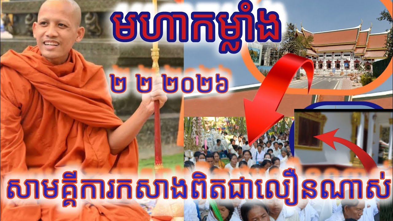 ព្រះអង្គចន្ទមុន្នីកសាងសមិទ្ធិផលក្នុងវត្តក្បូក្បាច់រចនាពីបុរាណសុតៗ
