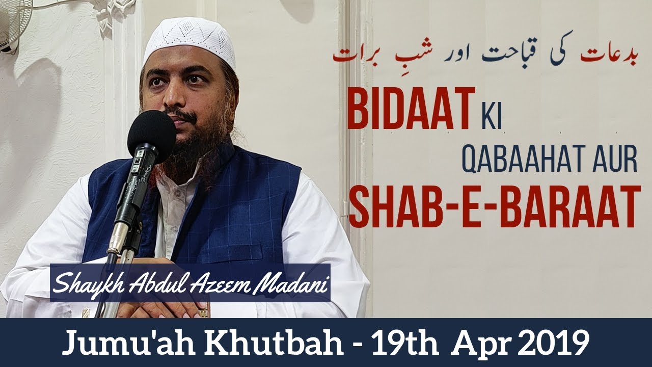 Jumu'ah Khutbah | Bidaat Ki Qabaahat Aur Shab-e-Baraat by Shaykh Abdul Azeem Madani