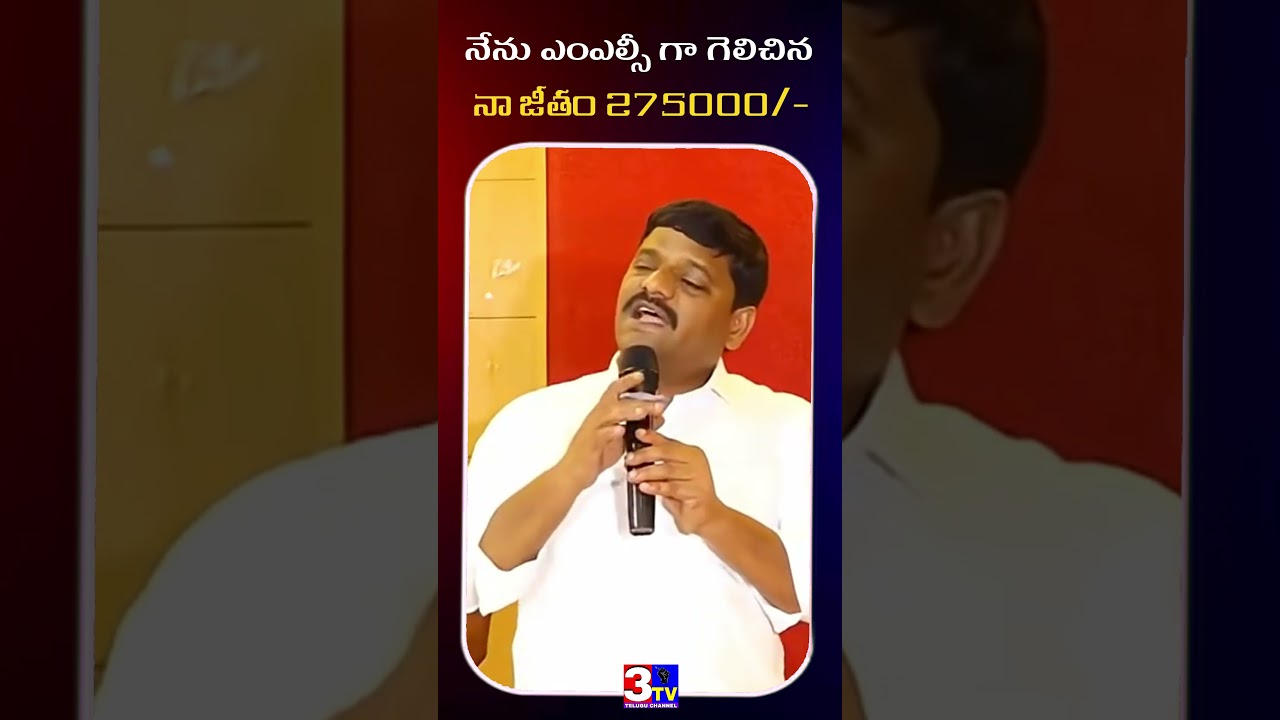 నా జీతం రెండు లక్షల డెబ్బై అయిదు వేల రూపాయలు || Teenmar Mallanna Sensational Comments #3tvtelugu