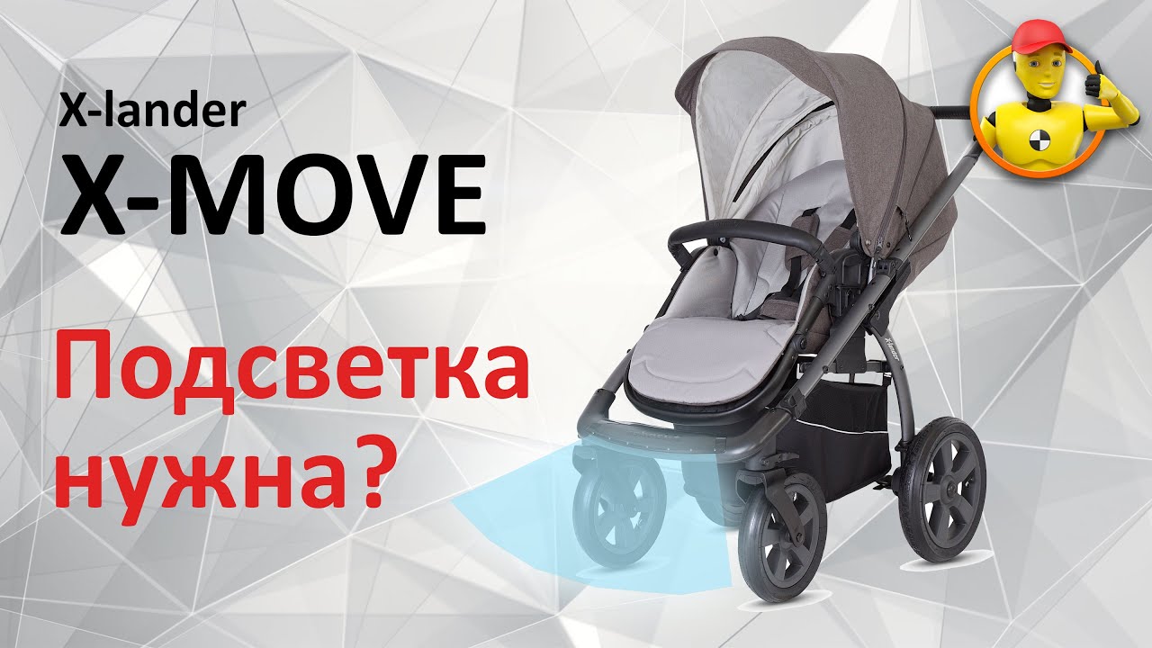 X-Lander X-Move - обзор прогулочной коляски
