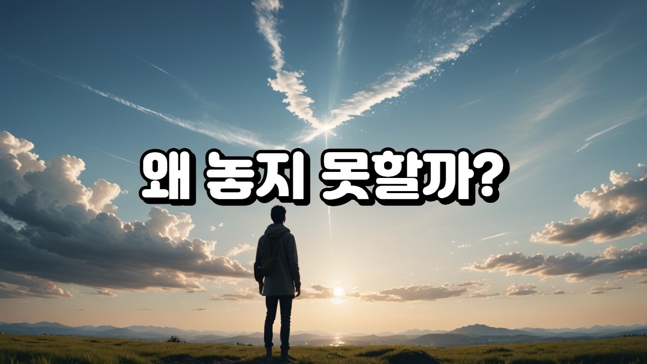 왜 우리는 모든 것을 통제하고 싶을까? 내려놓지 못하는 이유｜#notyetbutsoon #성경이인생을설명하는순간