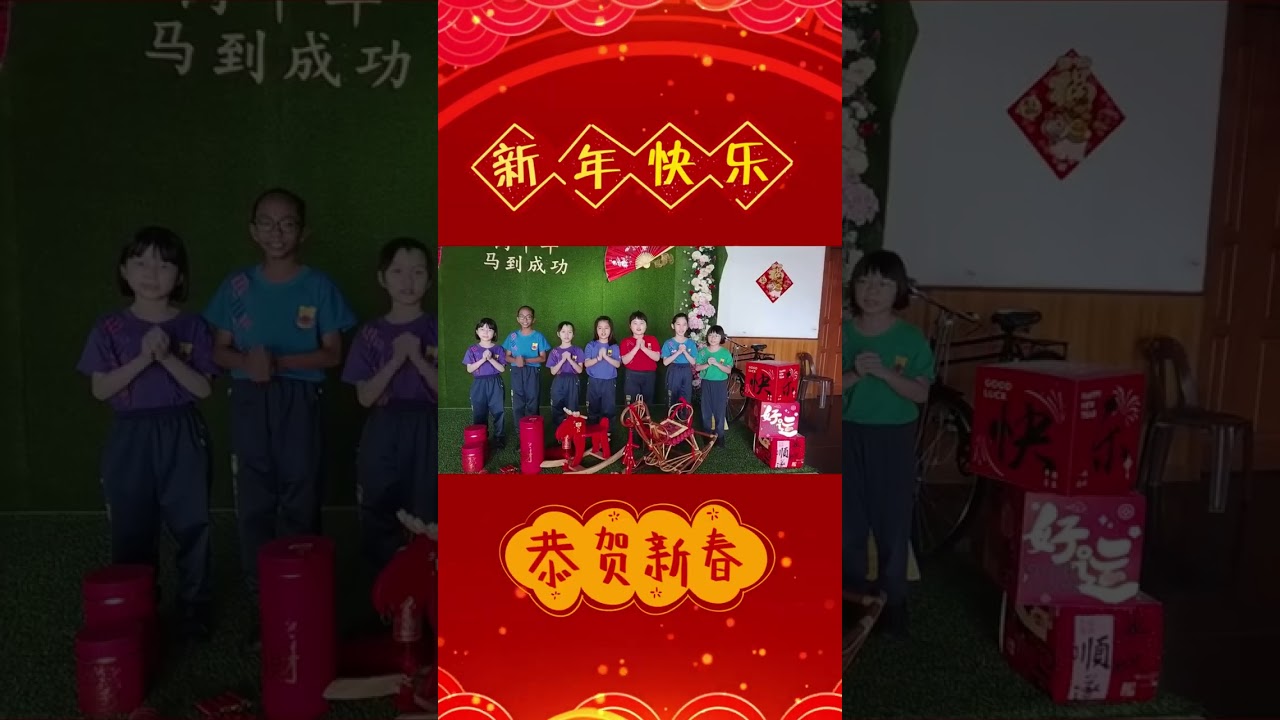 【EPISODE 1】新明迎新春-学生的祝福