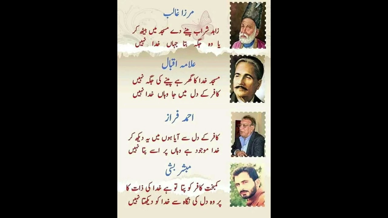 Mirza Ghalib | Allama Muhammad Iqbal | Ahmad Faraz #poetry